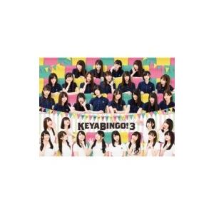 欅坂46 / 全力!欅坂46バラエティー KEYABINGO!3 Blu-ray BOX