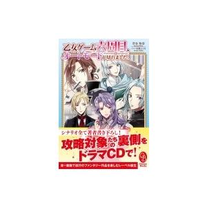 乙女ゲーム六周目 オートモードが切れました オトモブックス 空谷玲奈 本 Hmv Books Online Yahoo 店 通販 Yahoo ショッピング