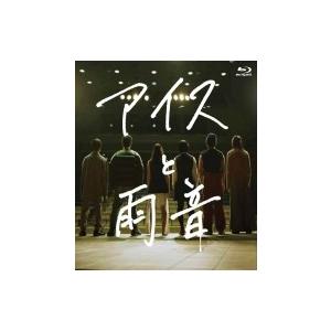 アイスと雨音  〔BLU-RAY DISC〕 | 