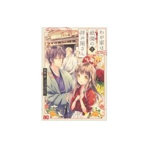 わが家は祇園の拝み屋さん 1 B 039 S Log Comics 蒼崎律