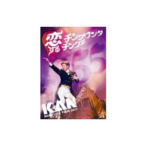 KAN カン / BAND LIVE TOUR 2017 恋するチンクワンタチンクエ  〔DVD〕｜hmv
