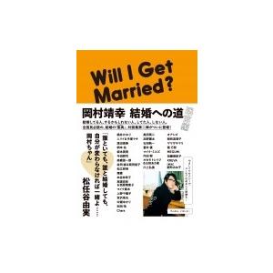 岡村靖幸 結婚への道 迷宮編 岡村靖幸 オカムラヤスユキ 本 Hmv Books Online Yahoo 店 通販 Yahoo ショッピング