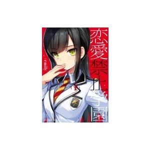 恋愛禁止学園 1 Mfコミックス キューンシリーズ Emily 漫画家 コミック Hmv Books Online Yahoo 店 通販 Yahoo ショッピング