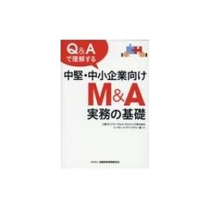 Q  &  Aで理解する中堅・中小企業向けM  &  A実務の基礎 / 三菱UFJリサーチ&コンサルティングコー  〔本〕 | 