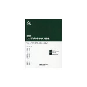 新解釈コンポジットレジン修復「MI」と「ESTHETIC」の両立を目指して