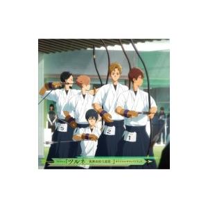 ツルネ 風舞高校弓道部 Tvアニメ ツルネ 風舞高校弓道部 オリジナルサウンドトラック 国内盤 Cd Hmv Books Online Yahoo 店 通販 Yahoo ショッピング