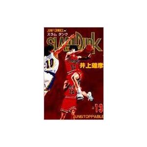 SLAM DUNK #13 ジャンプ・コミックス / 井上雄彦 イノウエタケヒコ  〔コミック〕｜hmv