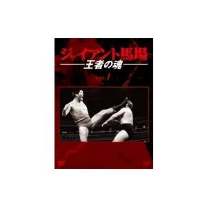 【値下げ】【新品未開封】ジャイアント馬場 王者の魂 vol.1【プロモ盤】 Amazon.co.jp: ジャイアント馬場 王者の魂 VOL.1 [DVD] : ジャイアント