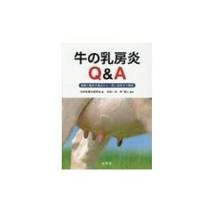 牛の乳房炎q A 基礎と臨床の視点から一問二答形式で解説 日本乳房炎研究会 本 Hmv Books Online Yahoo 店 通販 Yahoo ショッピング