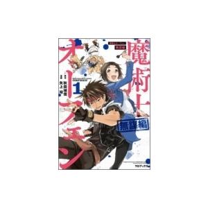魔術士オーフェン 無謀編 1 コロナcomics 矢上裕 漫画家 本 Hmv Books Online Yahoo 店 通販 Yahoo ショッピング