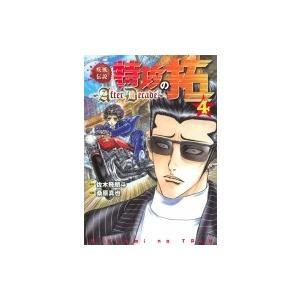 疾風伝説 特攻の拓 After Decade 4 ヤングマガジンkc 桑原真也 コミック Hmv Books Online Yahoo 店 通販 Yahoo ショッピング