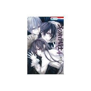 ヴァンパイア騎士 memories 4 花とゆめコミックス / 樋野まつり ヒノマツリ  〔コミック〕｜hmv