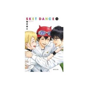 SKET DANCE 16 集英社文庫コミック版 / 篠原健太 シノハラケンタ  〔文庫〕｜hmv