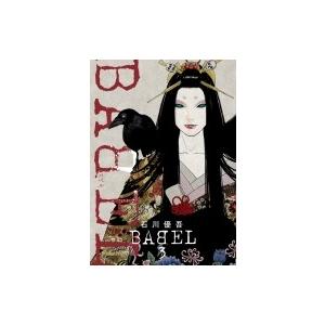 BABEL 3 ビッグコミックスペリオール / 石川優吾 イシカワユウゴ  〔コミック〕｜hmv