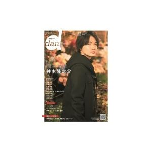 TVガイドdan vol.22 東京ニュースMOOK / 雑誌  〔ムック〕 | 