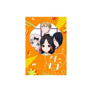 かぐや様は告らせたい〜天才たちの恋愛頭脳戦〜6 【完全生産限定版】  〔DVD〕 | 