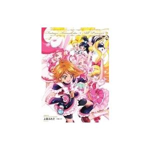 上北ふたご オールプリキュアイラスト集 2 Futago Kamikita All Precure 上北ふたご コミック Hmv Books Online Yahoo 店 通販 Yahoo ショッピング