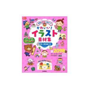 かわいい イラスト素材集cd Rom付き 保育の現場で役立つ Gakken保育books 学研教育みらい 本 Hmv Books Online Yahoo 店 通販 Yahoo ショッピング