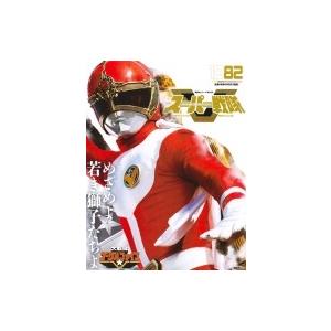スーパー戦隊 Official Mook 世紀 19 大戦隊ゴーグルv 講談社シリーズmook 講談社 ムック Hmv Books Online Yahoo 店 通販 Yahoo ショッピング