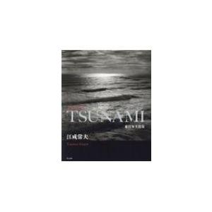 After the TSUNAMI 東日本大震災 / 江成常夫  〔本〕