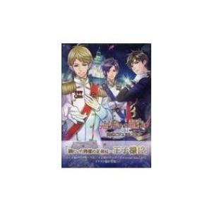王子様のプロポーズ2 王子様のプロポーズeternal Kiss 公式ビジュアルブック 書籍 本 Hmv Books Online Yahoo 店 通販 Yahoo ショッピング