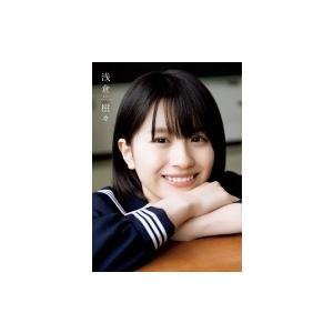 つばきファクトリー 浅倉樹々 1st写真集 / 浅倉樹々  〔本〕 | 