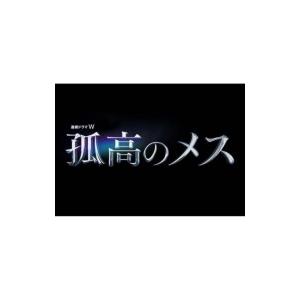 残りわずか 連続ドラマw 孤高のメス Dvd Box Dvd 新作モデル Boombar Ng