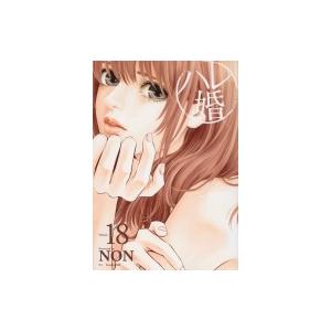 ハレ婚 18 ヤングマガジンkc Non 漫画家 コミック 984 Hmv Books Online Yahoo 店 通販 Yahoo ショッピング