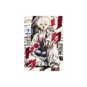 リクドウ 23 ヤングジャンプコミックス 松原利光 コミック Hmv Books Online Yahoo 店 通販 Yahoo ショッピング
