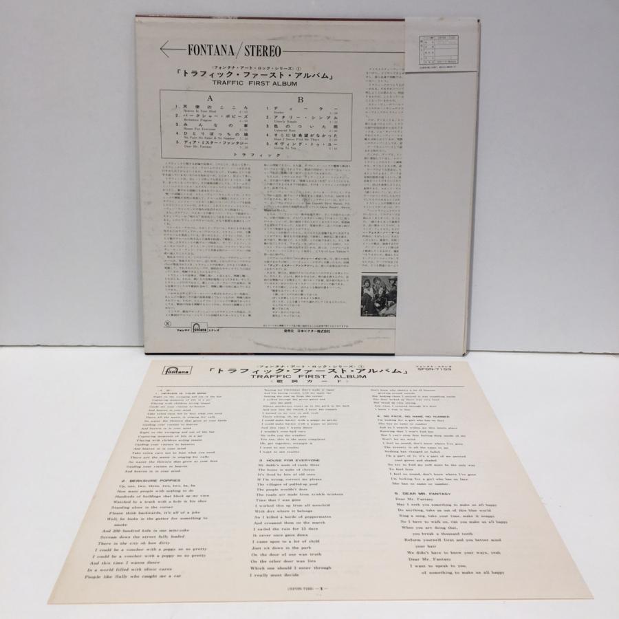 【新宿ALTA】TRAFFIC/トラフィック・ファースト・アルバム(SFON7103)
