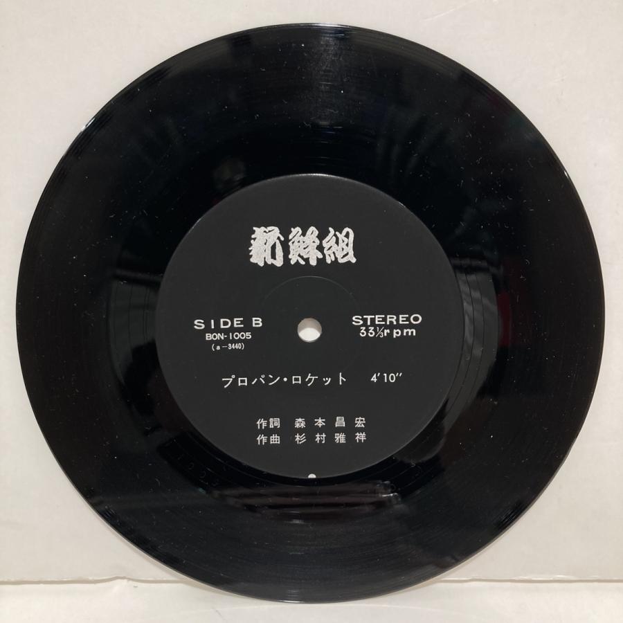 【新宿ALTA】新選組/オーヴァー・ザ・レインボウのかかる店で/プロパン・ロケット(BON1005) ザ レインボウのかかる店で/プロパン ロケット BON1005 EX 中古品として並クラスの状態 ポップス