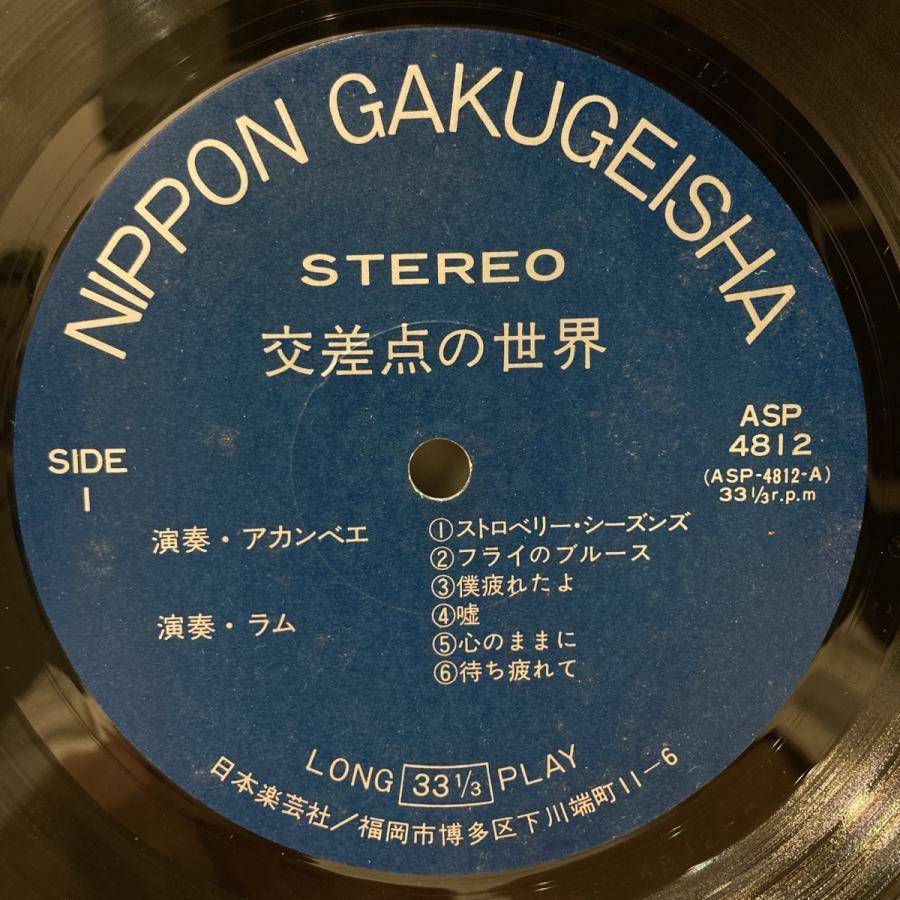 【新宿ALTA】VARIOUS/交差点の世界(ASP4812) ASP4812 EX 中古品として並クラスの状態 ポップス