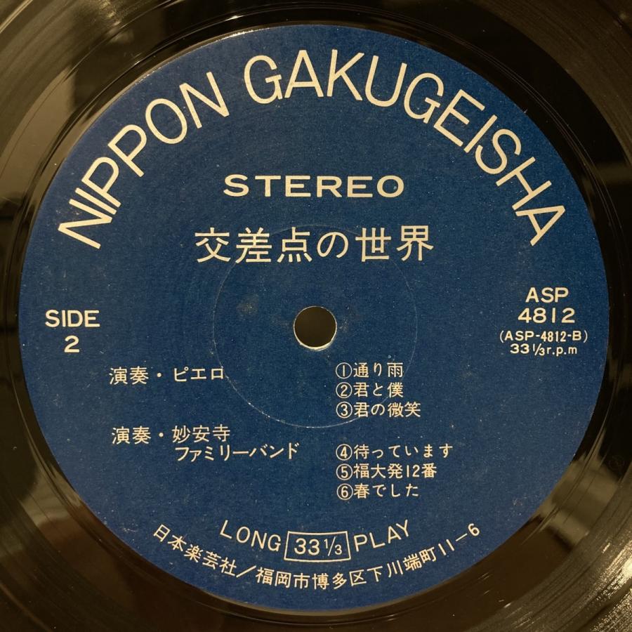【新宿ALTA】VARIOUS/交差点の世界(ASP4812) ASP4812 EX 中古品として並クラスの状態 ポップス