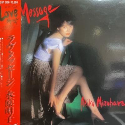 【コピス吉祥寺】水原明子/ラヴ メッセージ(K28P6166)