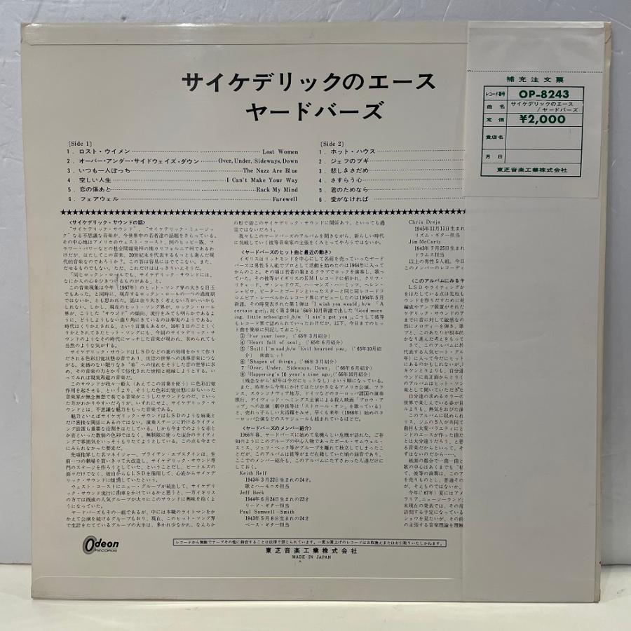 【HMV渋谷】YARDBIRDS/サイケデリックのエース(OP8243)