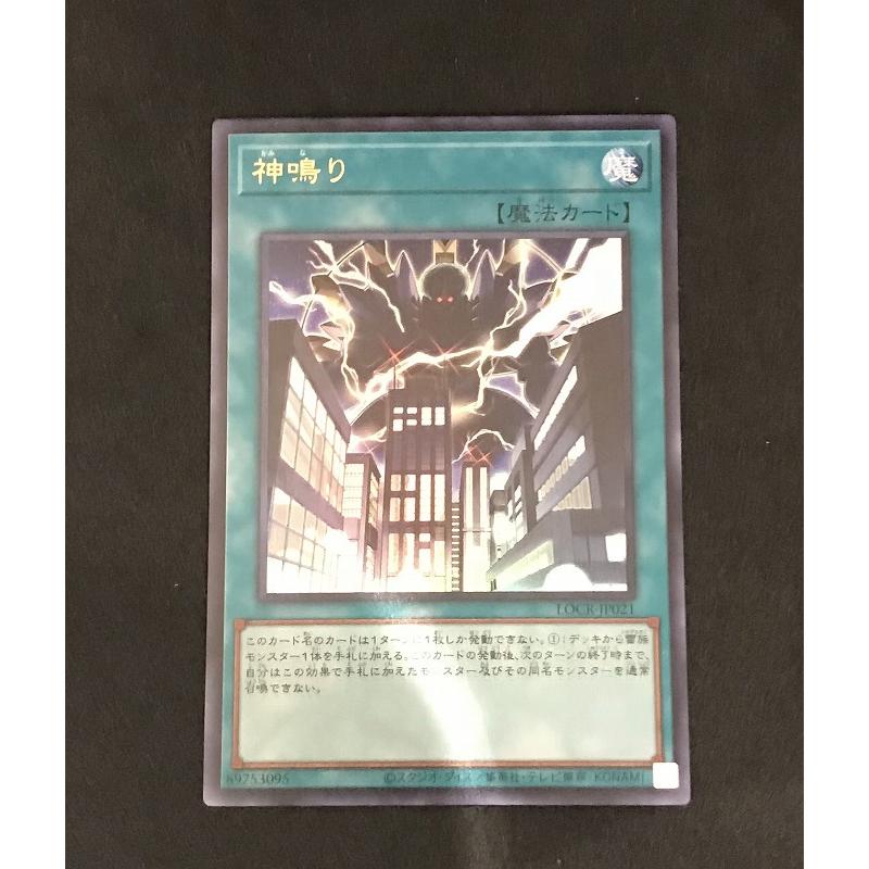 神鳴り　ウルトラレア　3枚 神鳴り【ウルトラレア】(LOCR/JP021) : HMVトレカショップ - 通販