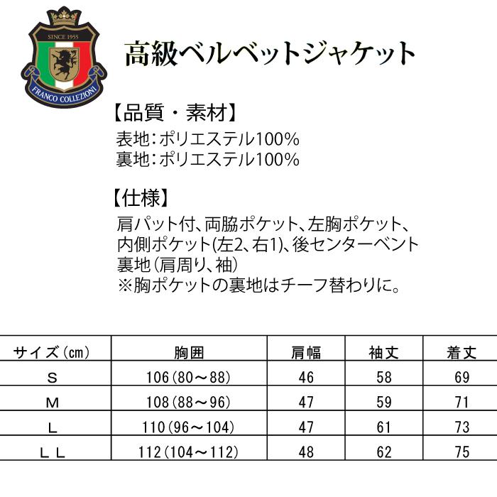 フランコ・コレツィオーニ）ベルベットジャケット 41201 ネイビー 紺