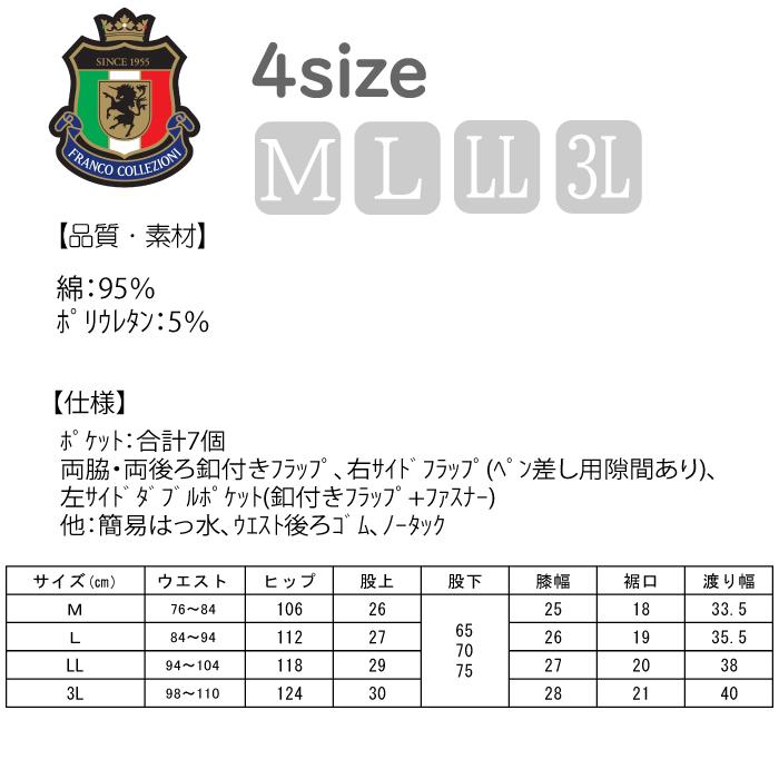 フランコ・コレツィオーニ FC デザインカーゴパンツ2色組 同サイズ2色