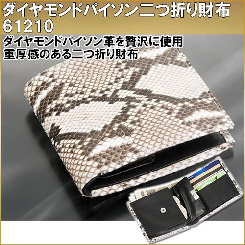 Tsand(ティサンド) 国産ダイヤモンドパイソン二つ折り財布 : 61210 