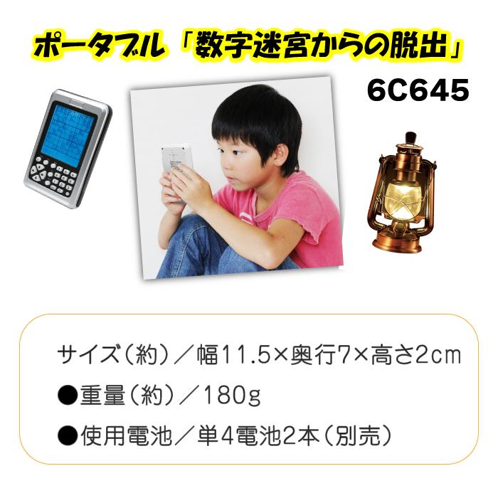 数字迷宮からの脱出 6C645 ポータブルゲーム機 ナンプレ 数字迷宮からの脱出 6C645 ポータブルゲーム機 ナンプレ
