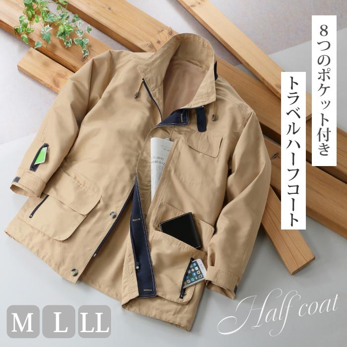 フランコ・コレツィオーニ）FC8ポケット トラベルハーフコート aa00001