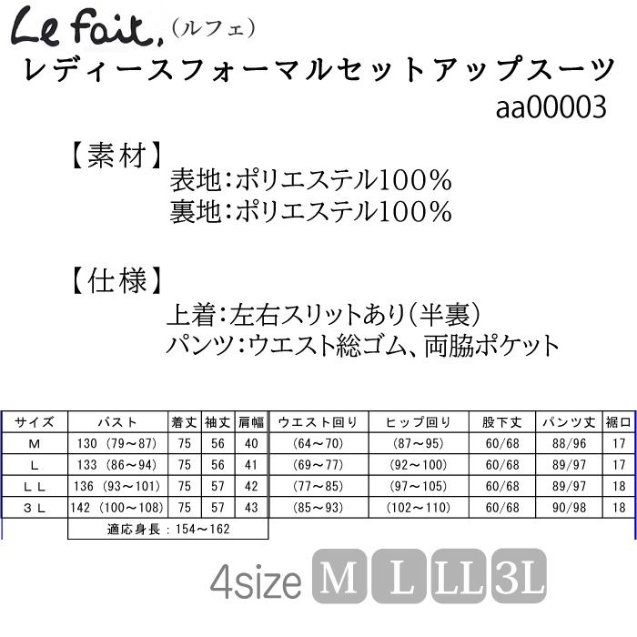 ルフェ レディースフォーマルセットアップスーツ aa00003 レディース