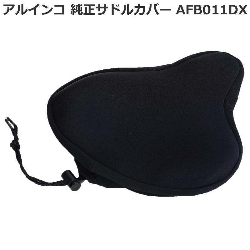 ALINCO（アルインコ） フィットネスバイク用 自転車用サドルカバー 
