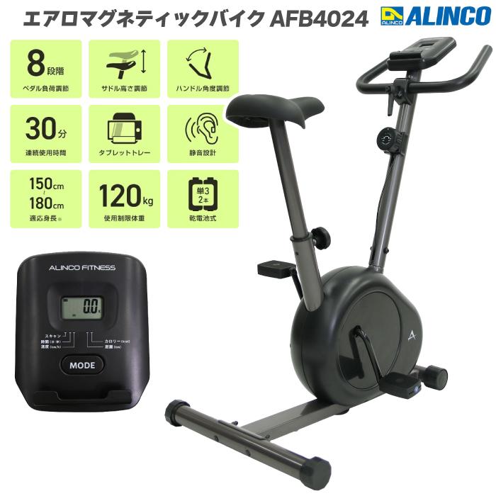 ALINCO フィットネスバイク アルインコ エアロ マグネティック