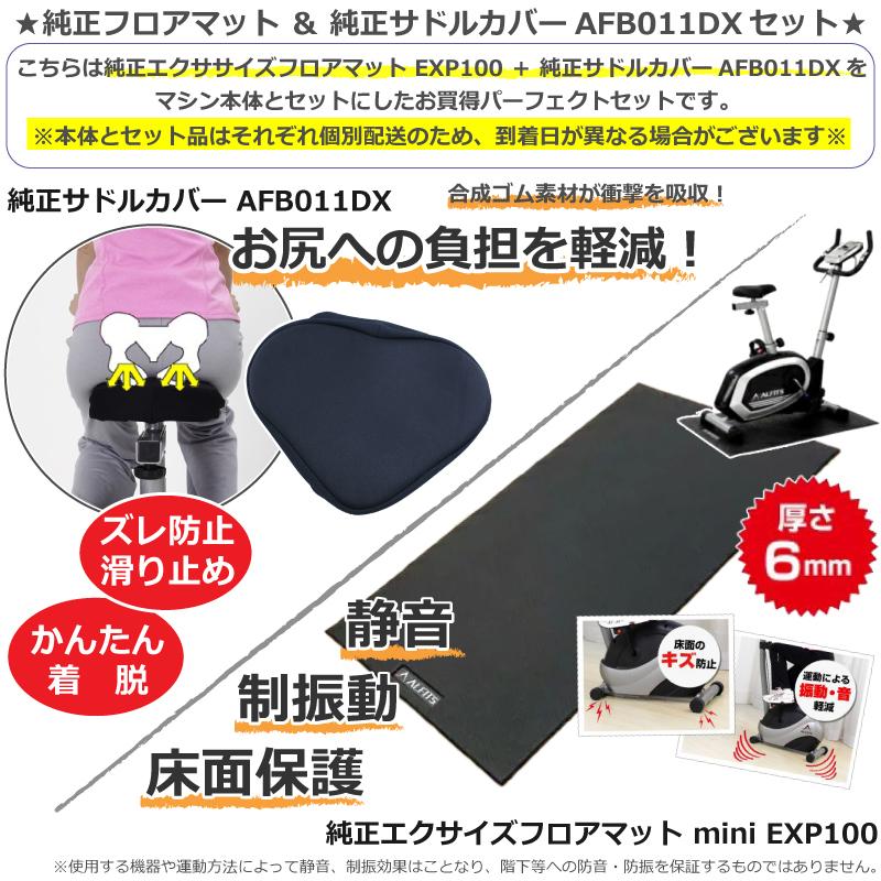 ALINCO（アルインコ） マット ＋ サドルカバーセット コンフォート