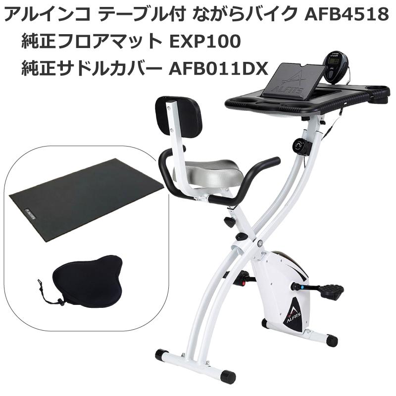 ALINCO フィットネスバイク アルインコ テーブル付ながらバイク 