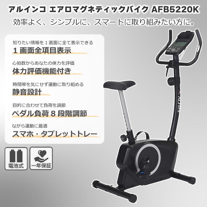 ALINCO（アルインコ） フィットネスバイク エアロ マグネティック 