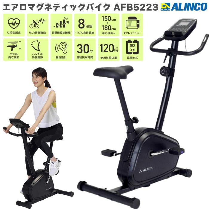 ALINCO フィットネスバイク アルインコ エアロ マグネティック ALINCO フィットネスバイク アルインコ エアロ マグネティック