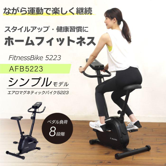 フィットネスバイク 製品情報 エアロマグネティックバイク5721 エアロ 
