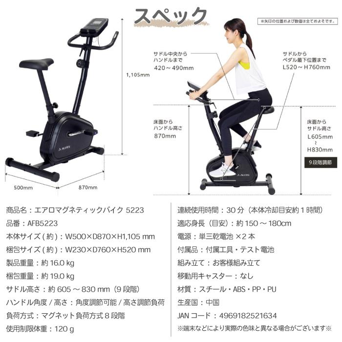 ALINCO フィットネスバイク アルインコ エアロ マグネティック ALINCO フィットネスバイク アルインコ エアロ マグネティック
